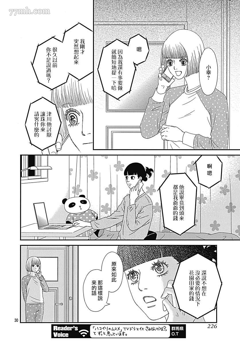 《御·the rice短篇集》漫画最新章节第3话免费下拉式在线观看章节第【33】张图片