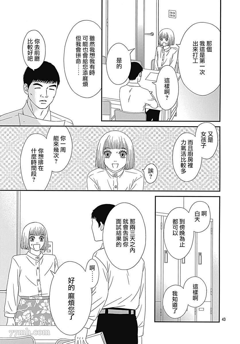 《御·the rice短篇集》漫画最新章节第3话免费下拉式在线观看章节第【46】张图片