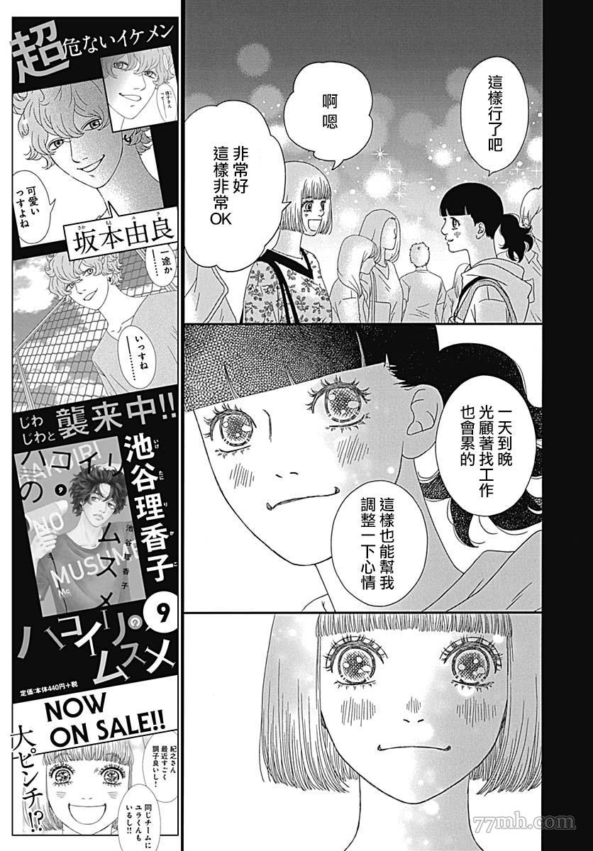 《御·the rice短篇集》漫画最新章节第3话免费下拉式在线观看章节第【21】张图片