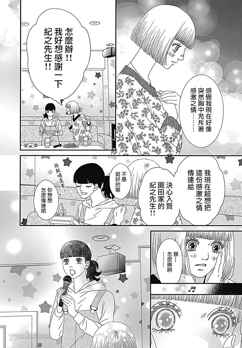 《御·the rice短篇集》漫画最新章节第3话免费下拉式在线观看章节第【16】张图片