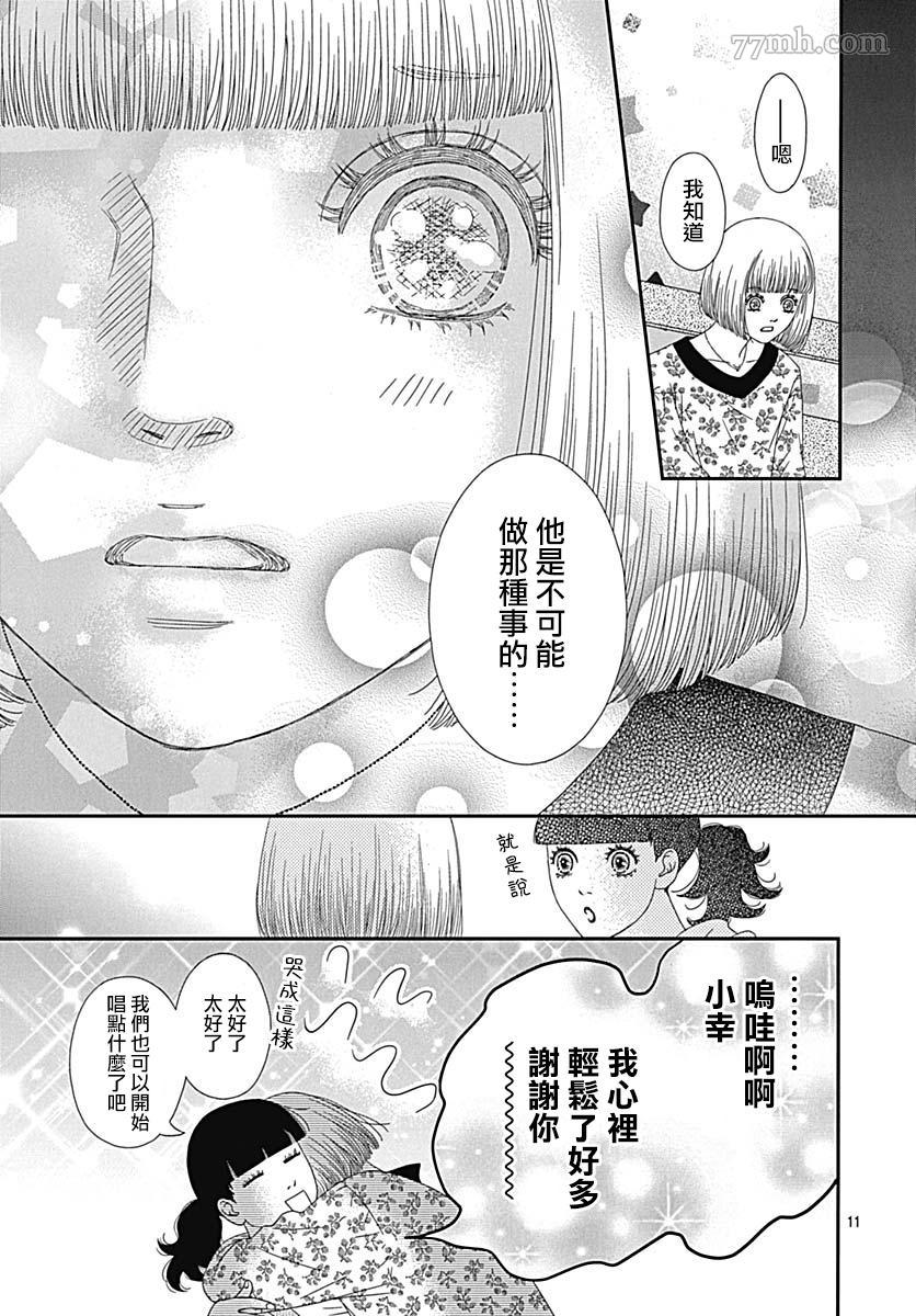 《御·the rice短篇集》漫画最新章节第3话免费下拉式在线观看章节第【15】张图片