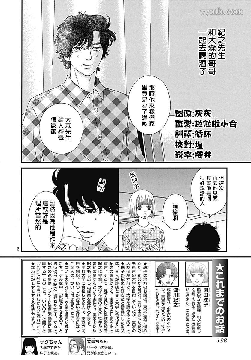 《御·the rice短篇集》漫画最新章节第3话免费下拉式在线观看章节第【6】张图片