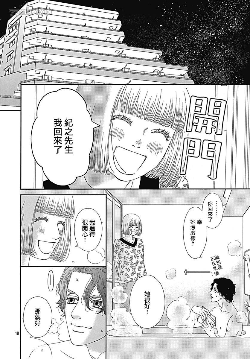 《御·the rice短篇集》漫画最新章节第3话免费下拉式在线观看章节第【22】张图片