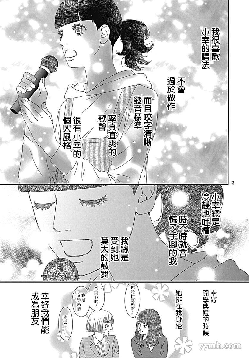 《御·the rice短篇集》漫画最新章节第3话免费下拉式在线观看章节第【17】张图片