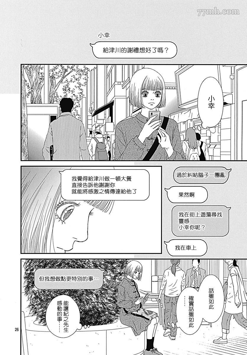 《御·the rice短篇集》漫画最新章节第3话免费下拉式在线观看章节第【30】张图片