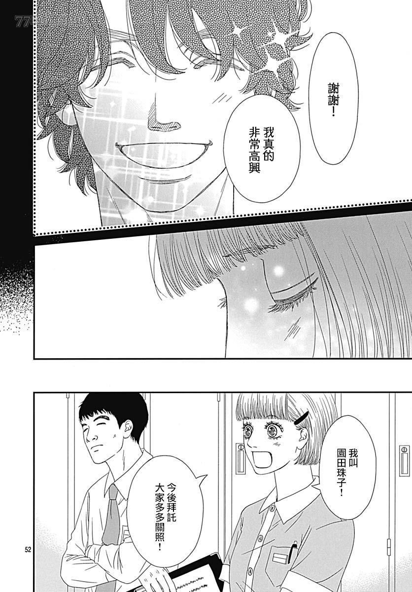 《御·the rice短篇集》漫画最新章节第3话免费下拉式在线观看章节第【55】张图片