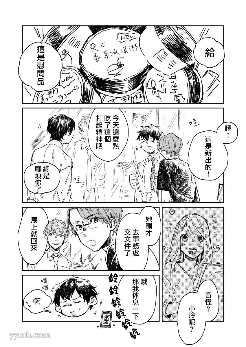 《御·the rice短篇集》漫画最新章节第4话免费下拉式在线观看章节第【1】张图片