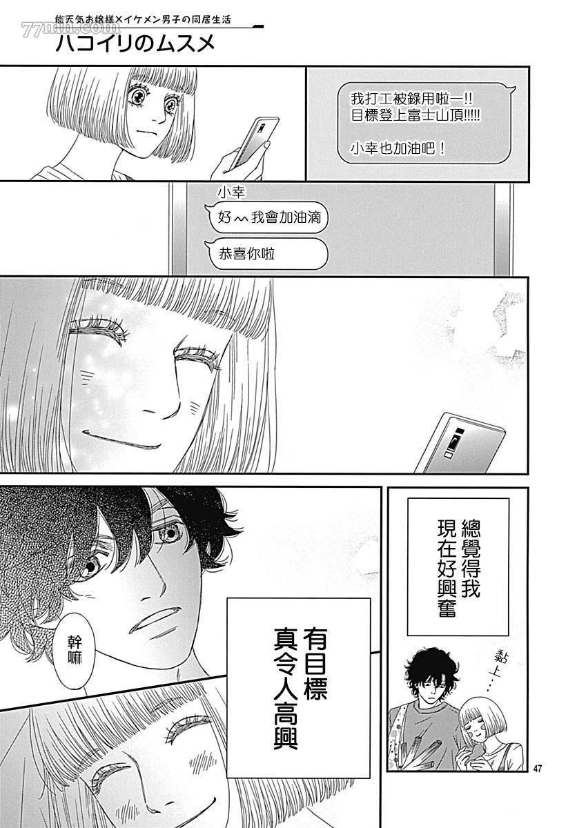 《御·the rice短篇集》漫画最新章节第3话免费下拉式在线观看章节第【50】张图片