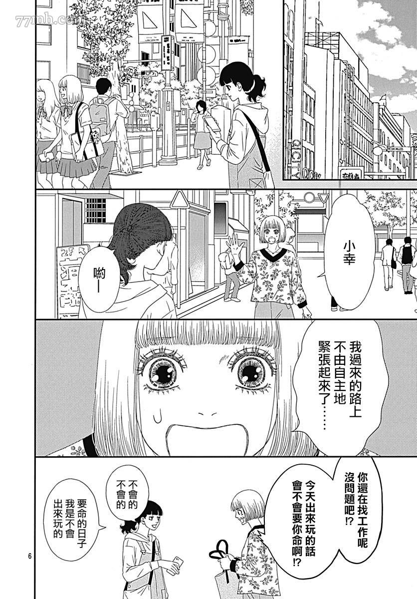 《御·the rice短篇集》漫画最新章节第3话免费下拉式在线观看章节第【10】张图片