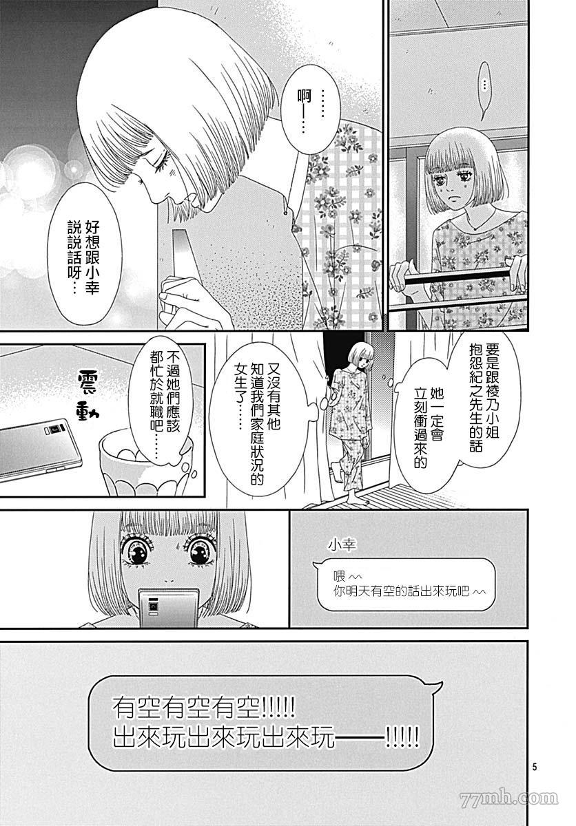 《御·the rice短篇集》漫画最新章节第3话免费下拉式在线观看章节第【9】张图片