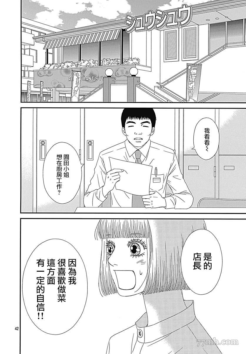 《御·the rice短篇集》漫画最新章节第3话免费下拉式在线观看章节第【45】张图片