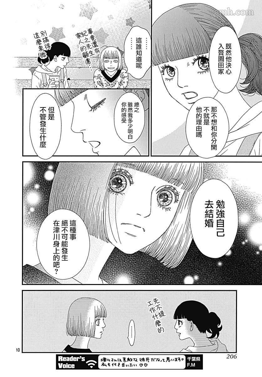 《御·the rice短篇集》漫画最新章节第3话免费下拉式在线观看章节第【14】张图片