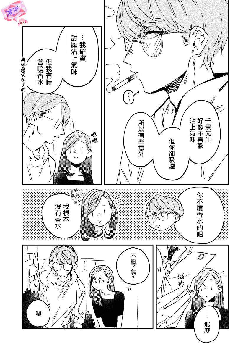 《御·the rice短篇集》漫画最新章节第1话免费下拉式在线观看章节第【2】张图片