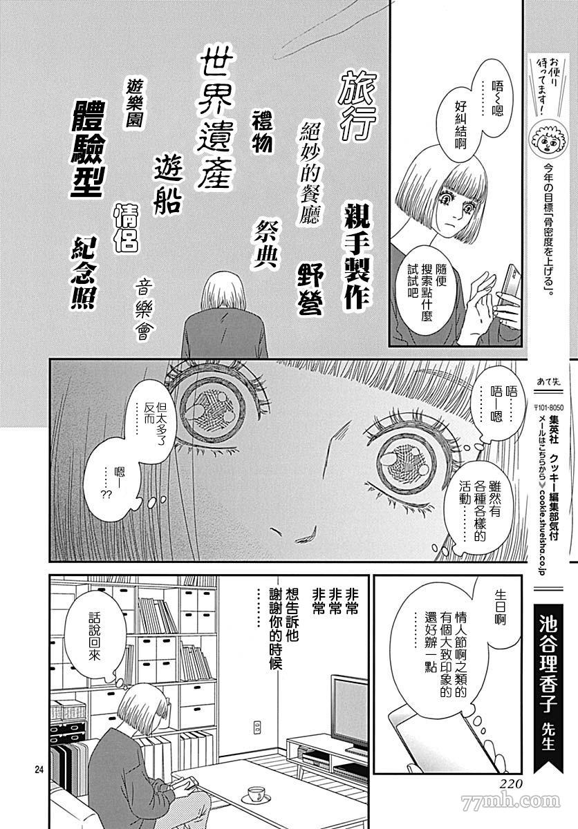 《御·the rice短篇集》漫画最新章节第3话免费下拉式在线观看章节第【28】张图片