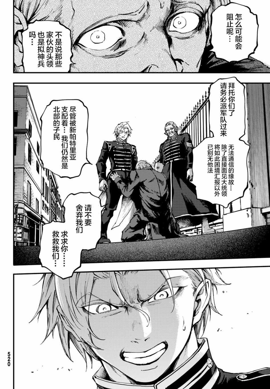 《致曾为神之众兽》漫画最新章节第38话免费下拉式在线观看章节第【8】张图片