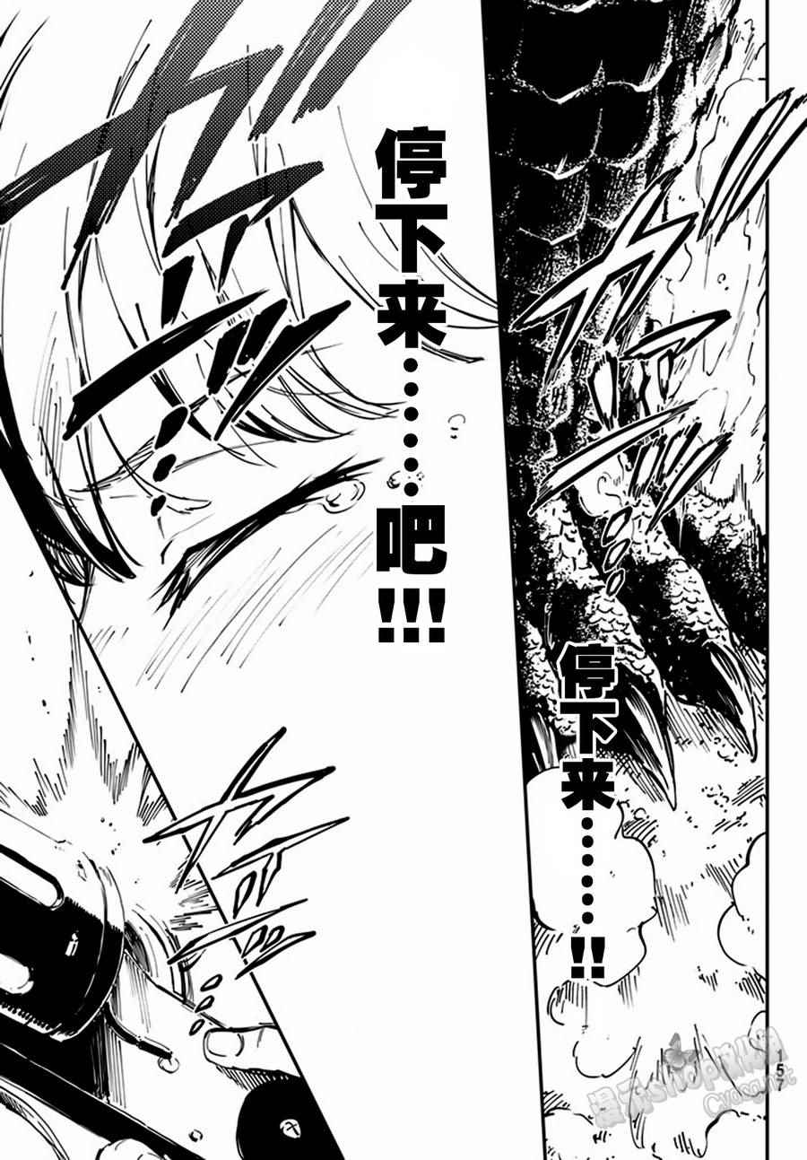 《致曾为神之众兽》漫画最新章节第12话免费下拉式在线观看章节第【44】张图片