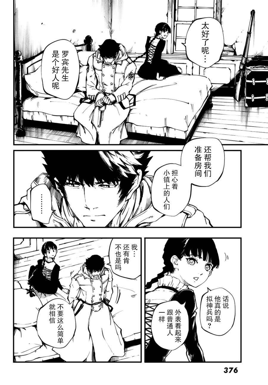 《致曾为神之众兽》漫画最新章节第31话免费下拉式在线观看章节第【33】张图片