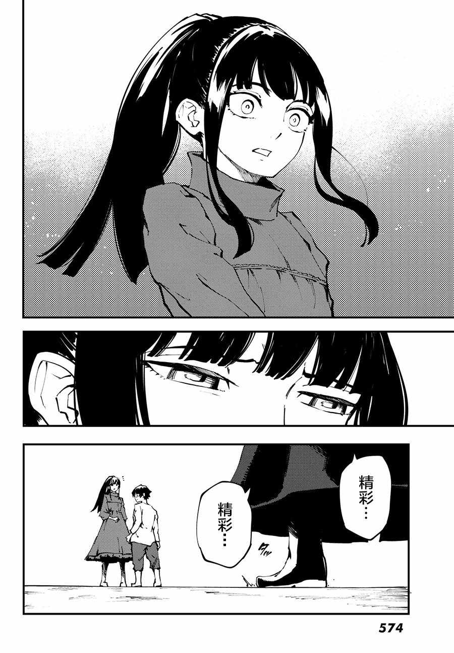 《致曾为神之众兽》漫画最新章节第40话免费下拉式在线观看章节第【22】张图片