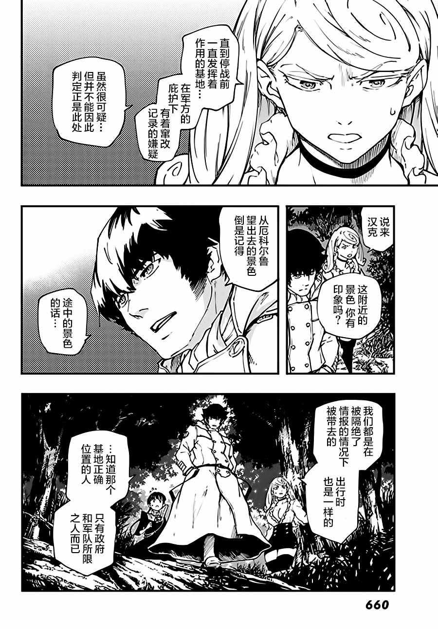 《致曾为神之众兽》漫画最新章节第35话免费下拉式在线观看章节第【6】张图片