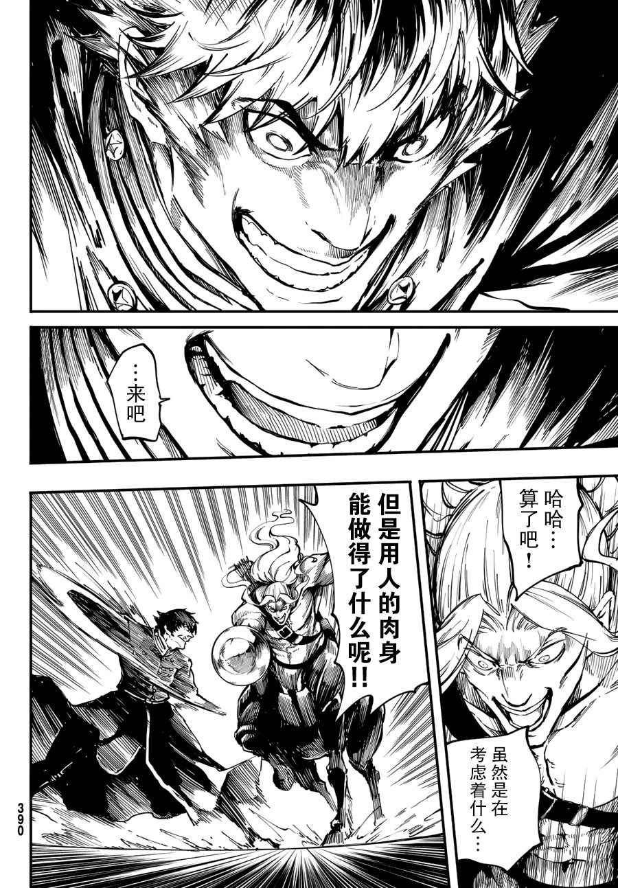 《致曾为神之众兽》漫画最新章节第27话免费下拉式在线观看章节第【10】张图片