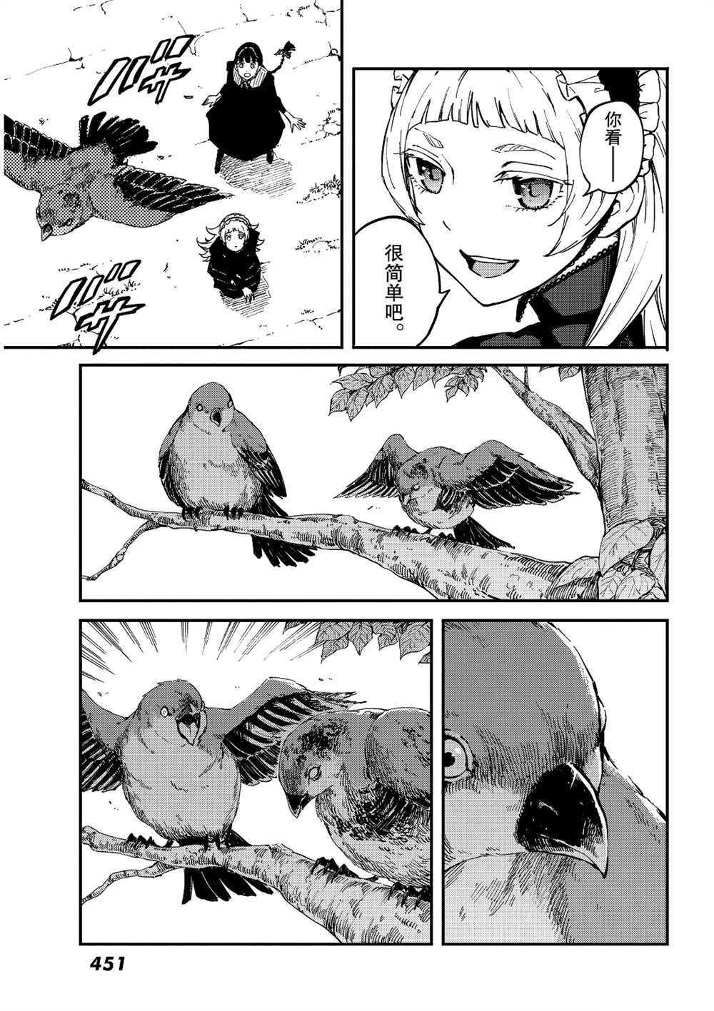 《致曾为神之众兽》漫画最新章节第62话 试看版免费下拉式在线观看章节第【11】张图片
