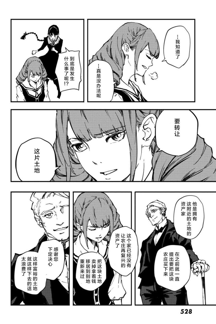 《致曾为神之众兽》漫画最新章节第34话免费下拉式在线观看章节第【19】张图片