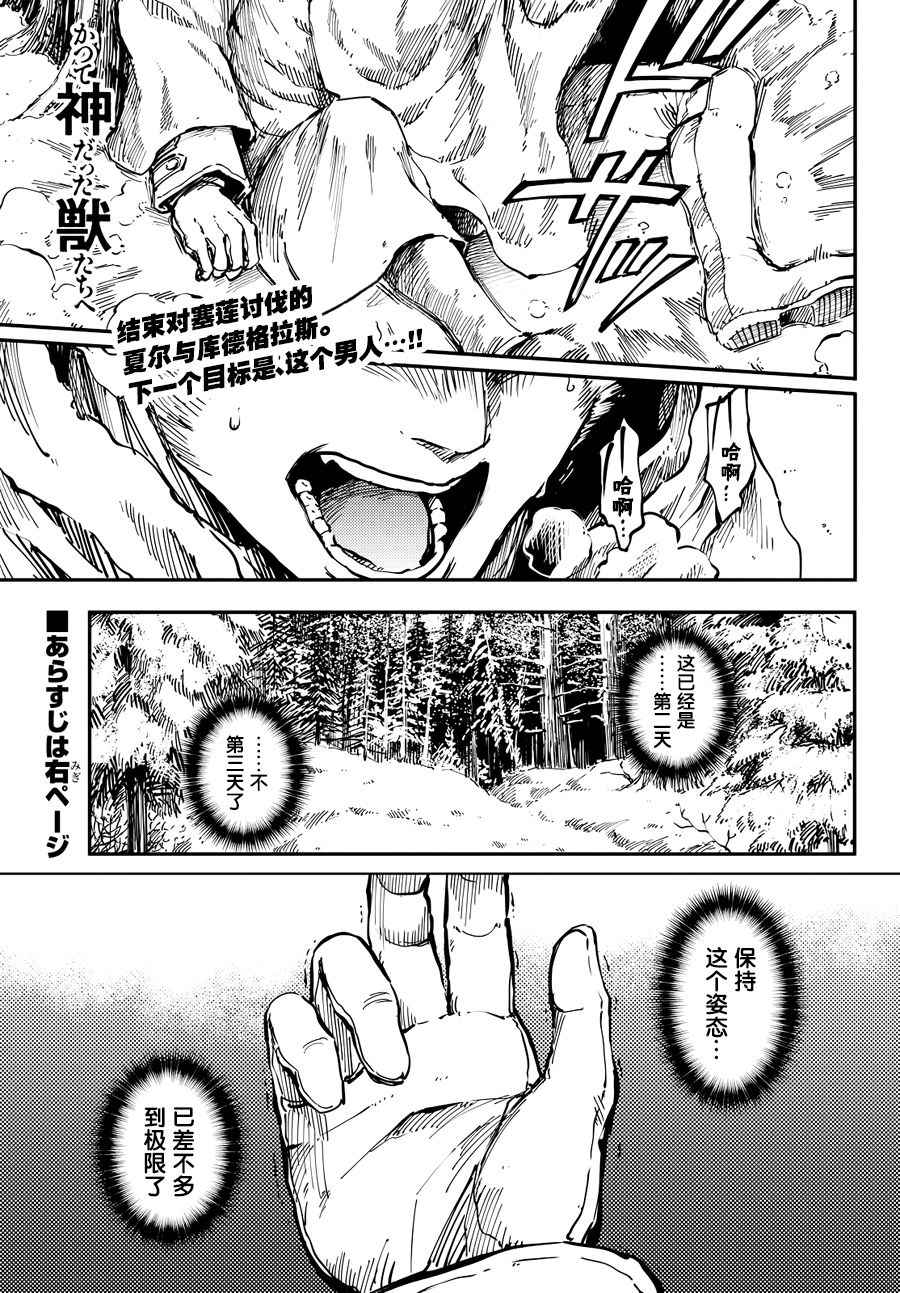 《致曾为神之众兽》漫画最新章节第17话免费下拉式在线观看章节第【3】张图片