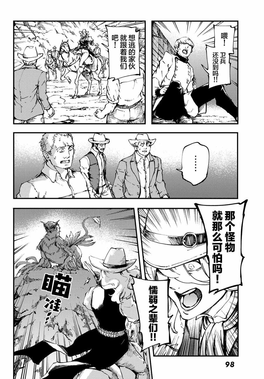 《致曾为神之众兽》漫画最新章节第48话免费下拉式在线观看章节第【24】张图片