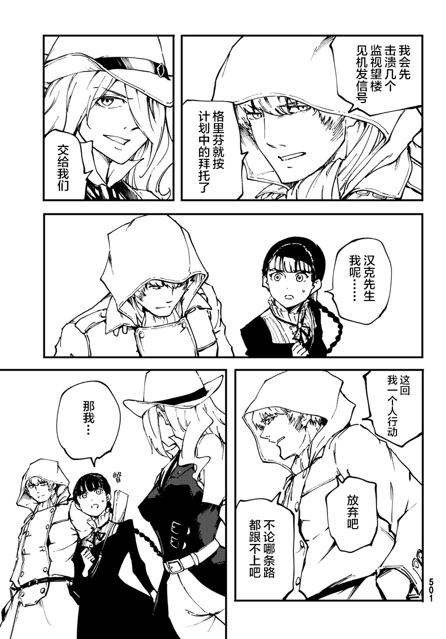 《致曾为神之众兽》漫画最新章节第50话免费下拉式在线观看章节第【24】张图片