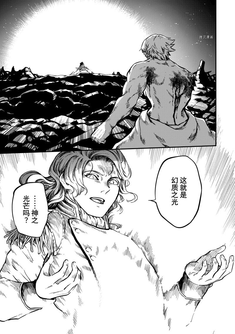 《致曾为神之众兽》漫画最新章节第82话 试看版免费下拉式在线观看章节第【12】张图片