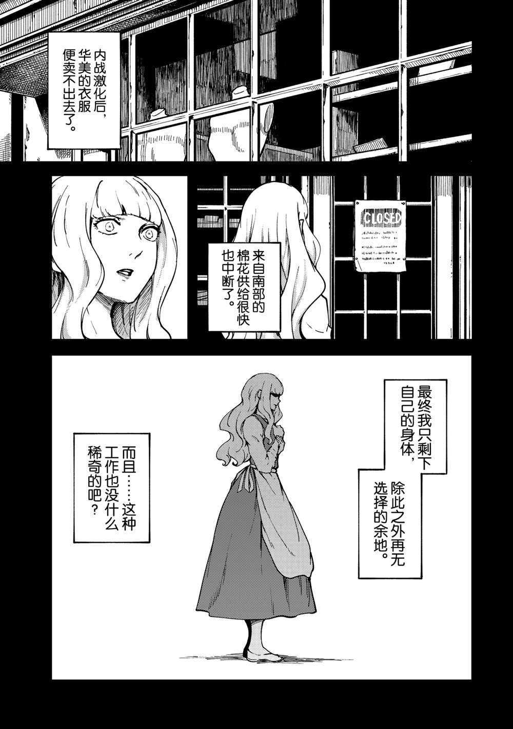 《致曾为神之众兽》漫画最新章节第68话 试看版免费下拉式在线观看章节第【3】张图片