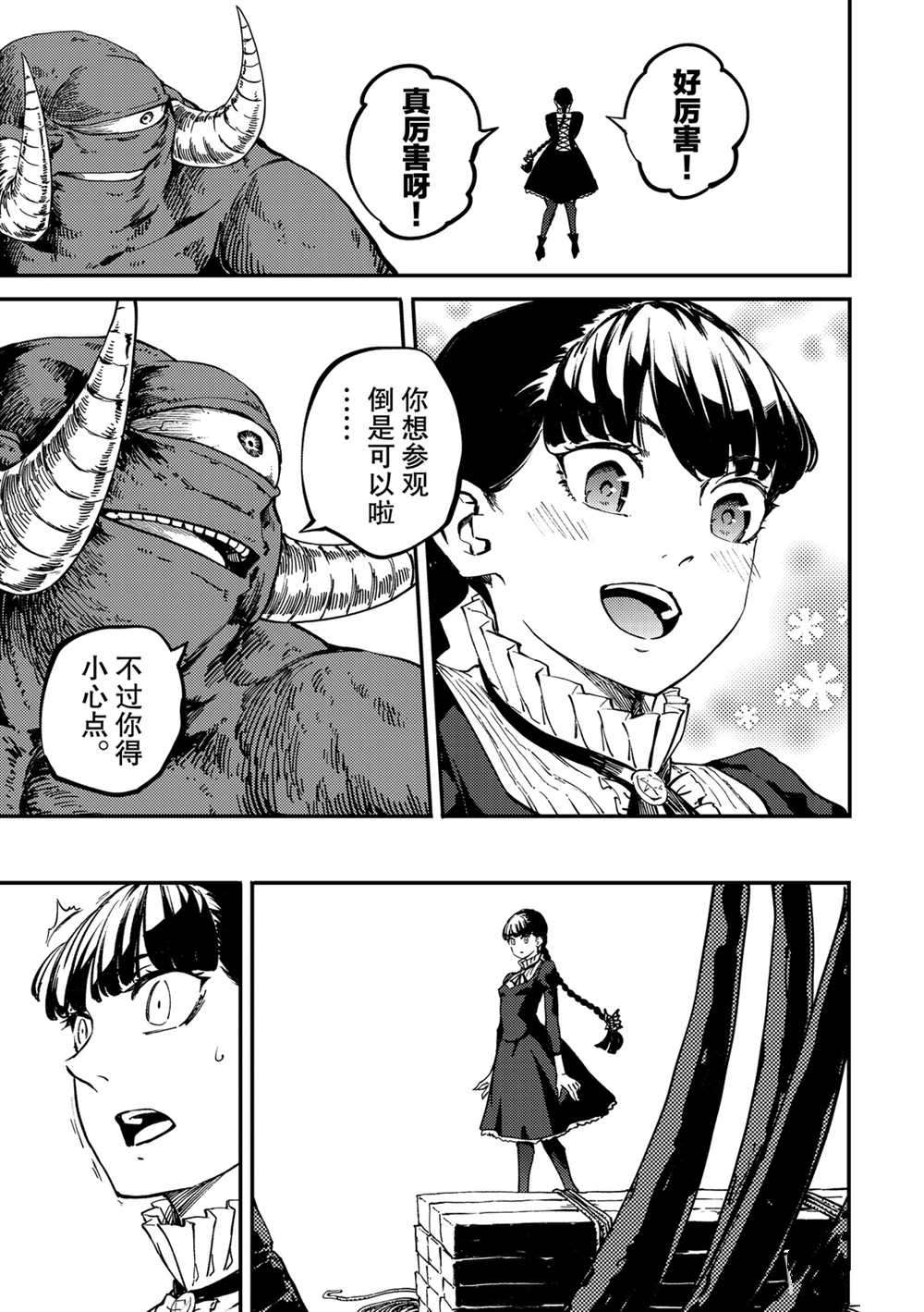 《致曾为神之众兽》漫画最新章节第56话 试看版免费下拉式在线观看章节第【7】张图片