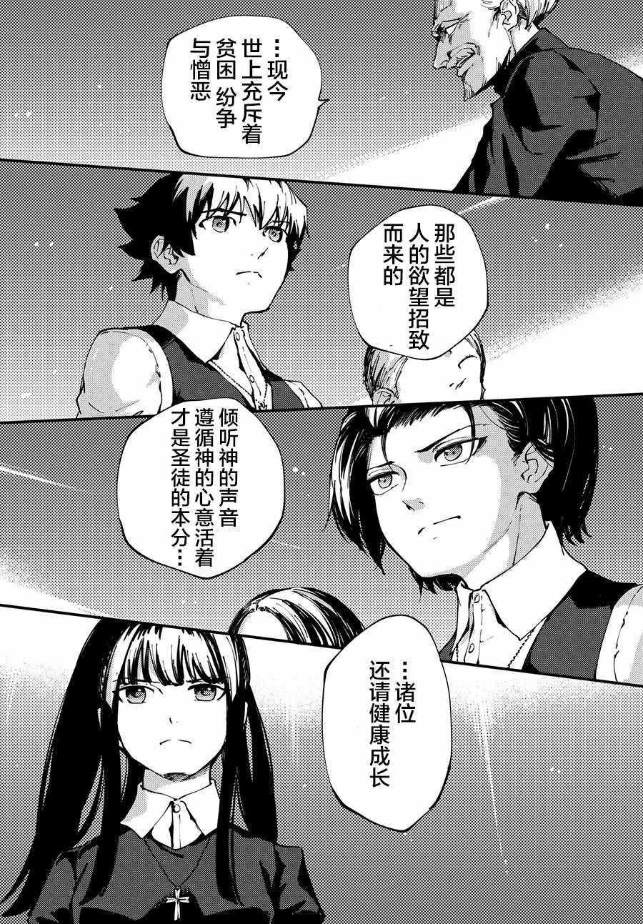 《致曾为神之众兽》漫画最新章节第42话免费下拉式在线观看章节第【18】张图片