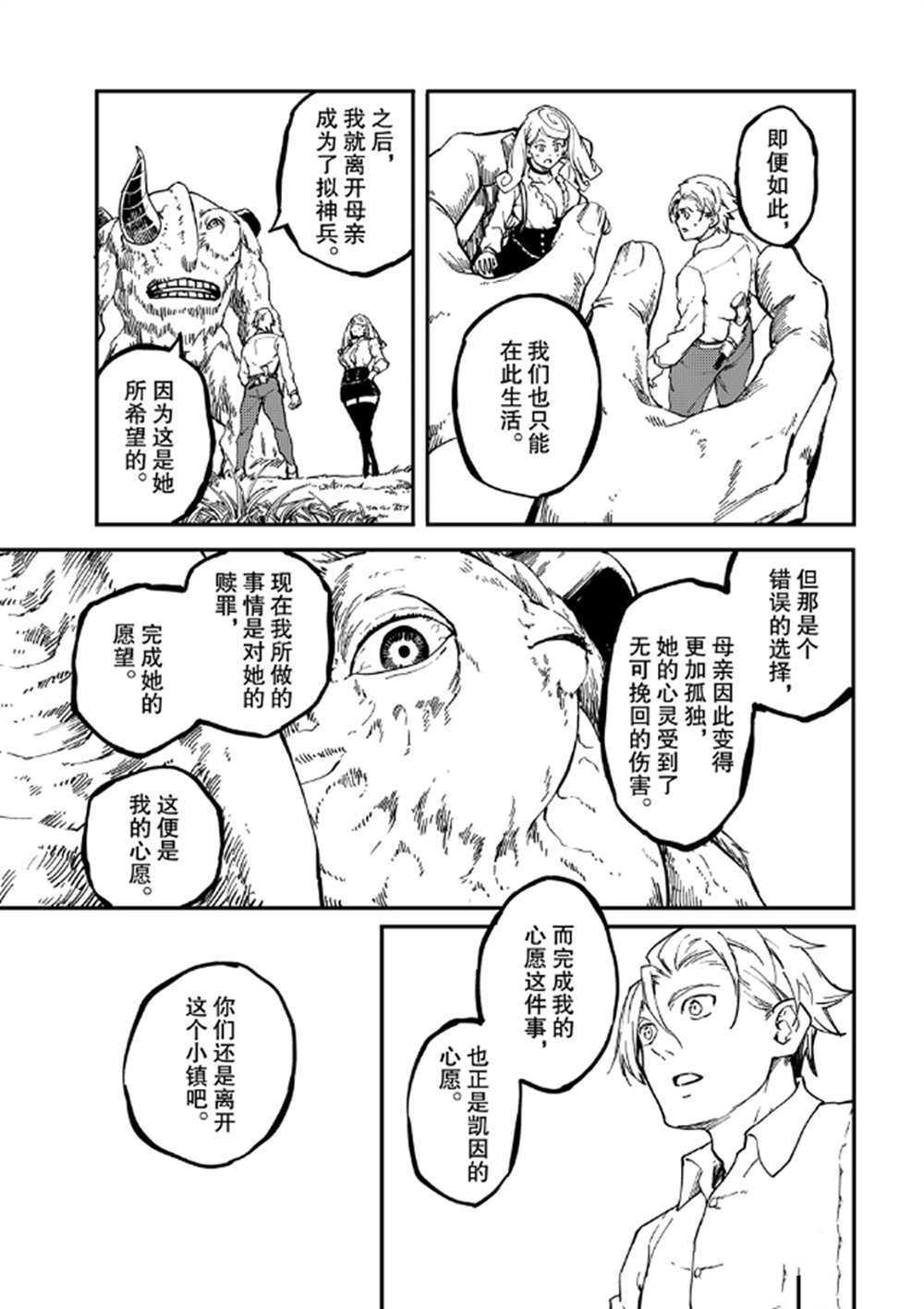 《致曾为神之众兽》漫画最新章节第64话 试看版免费下拉式在线观看章节第【29】张图片