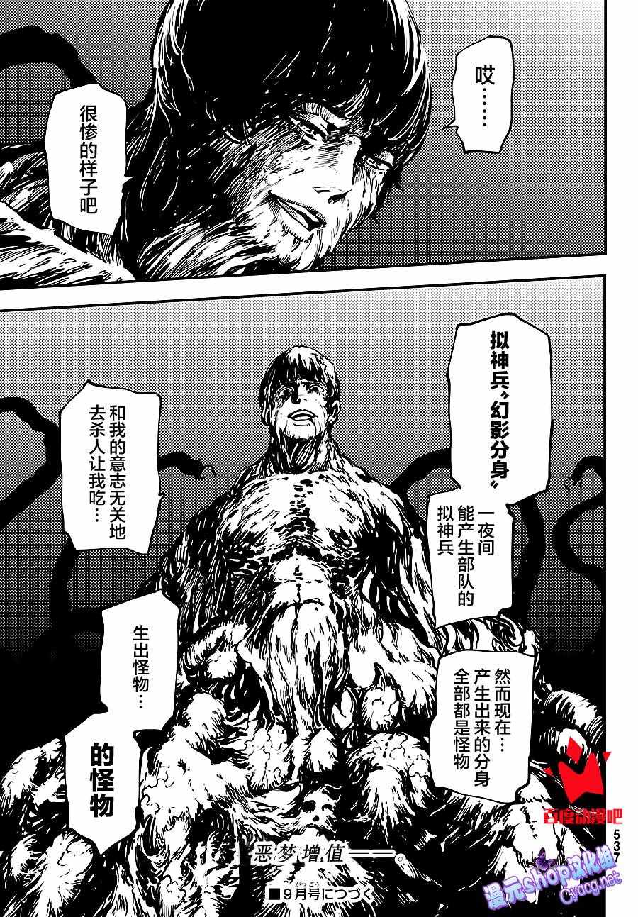 《致曾为神之众兽》漫画最新章节第32话免费下拉式在线观看章节第【31】张图片