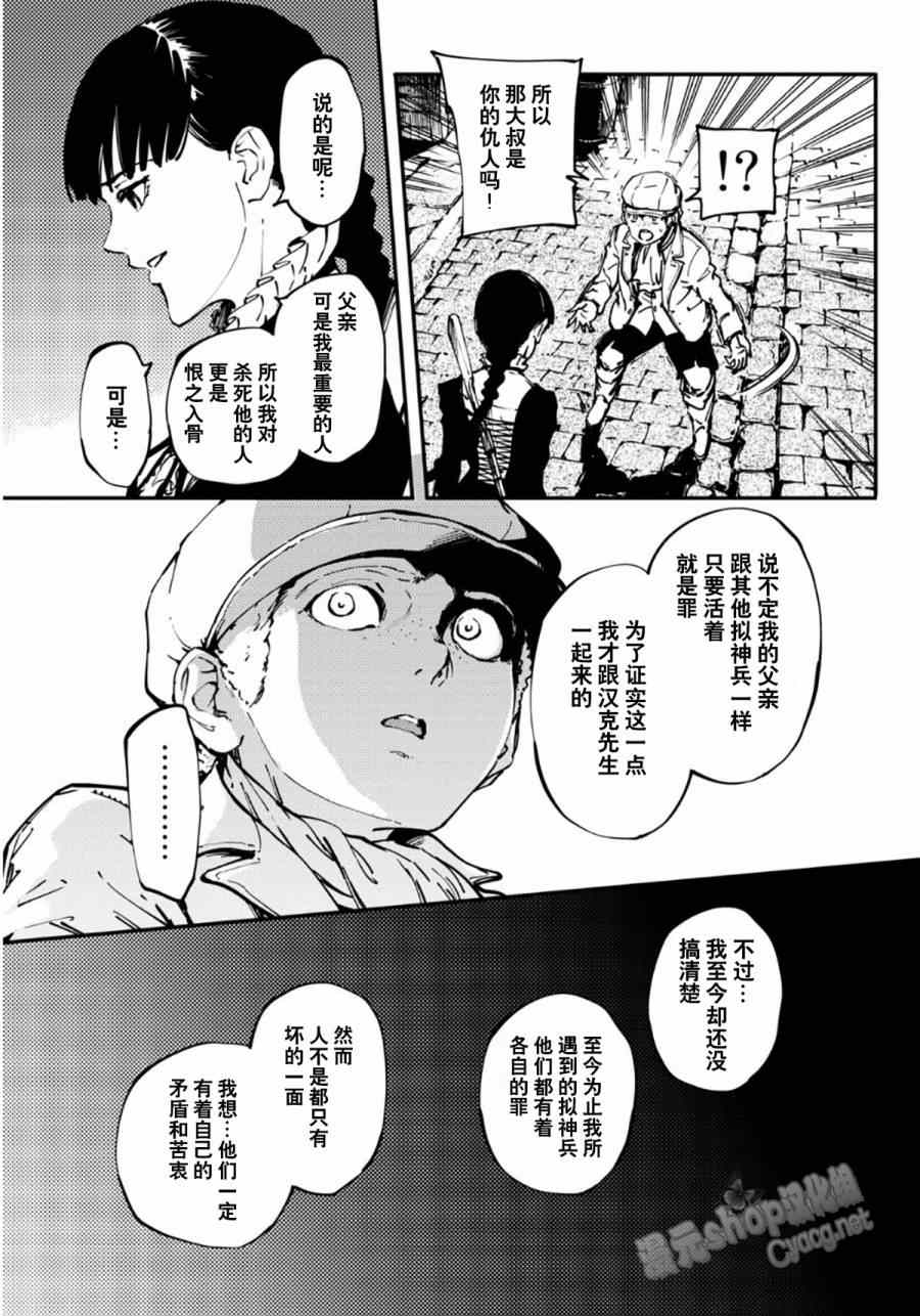 《致曾为神之众兽》漫画最新章节第7话免费下拉式在线观看章节第【20】张图片