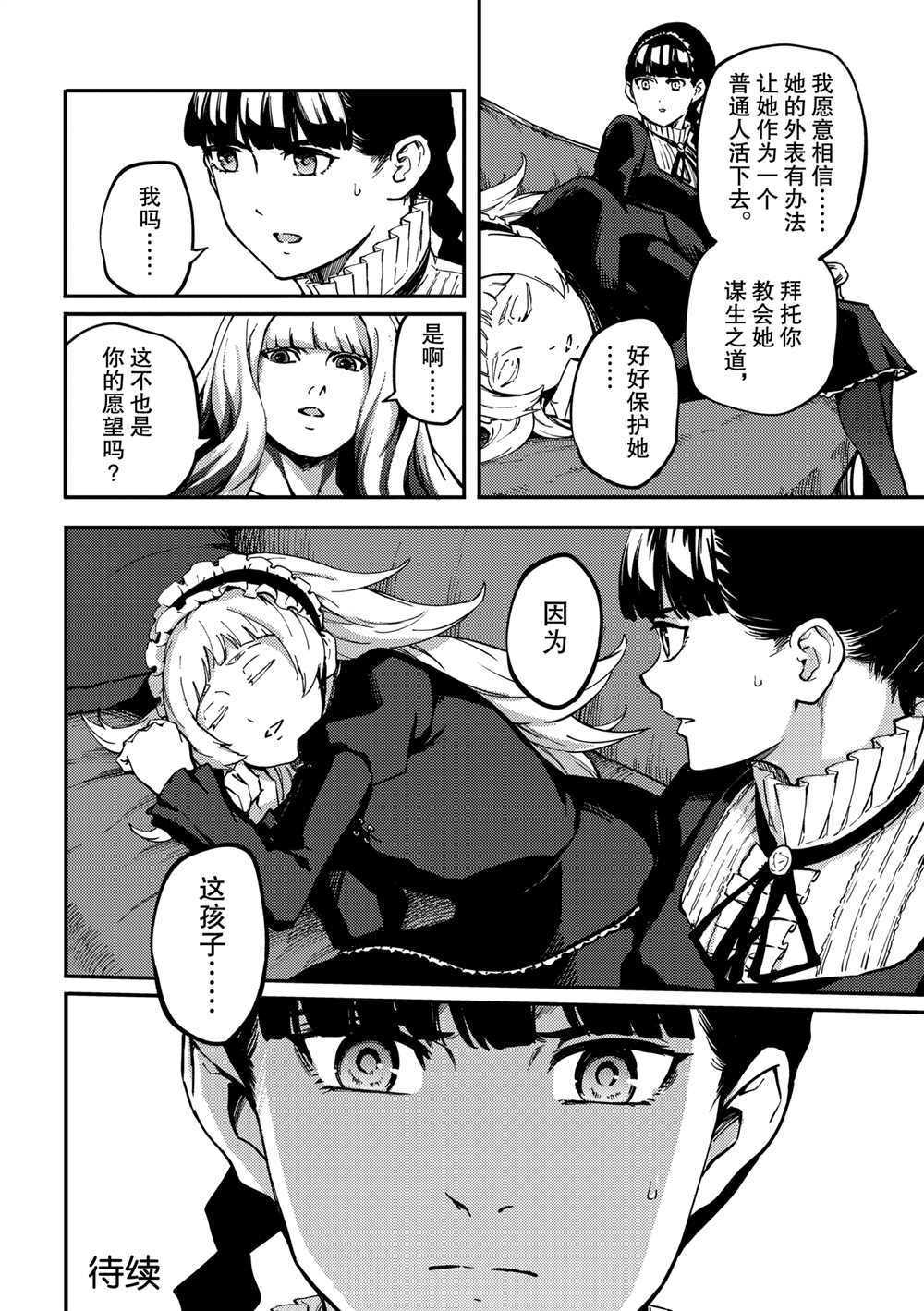 《致曾为神之众兽》漫画最新章节第69话 试看版免费下拉式在线观看章节第【20】张图片