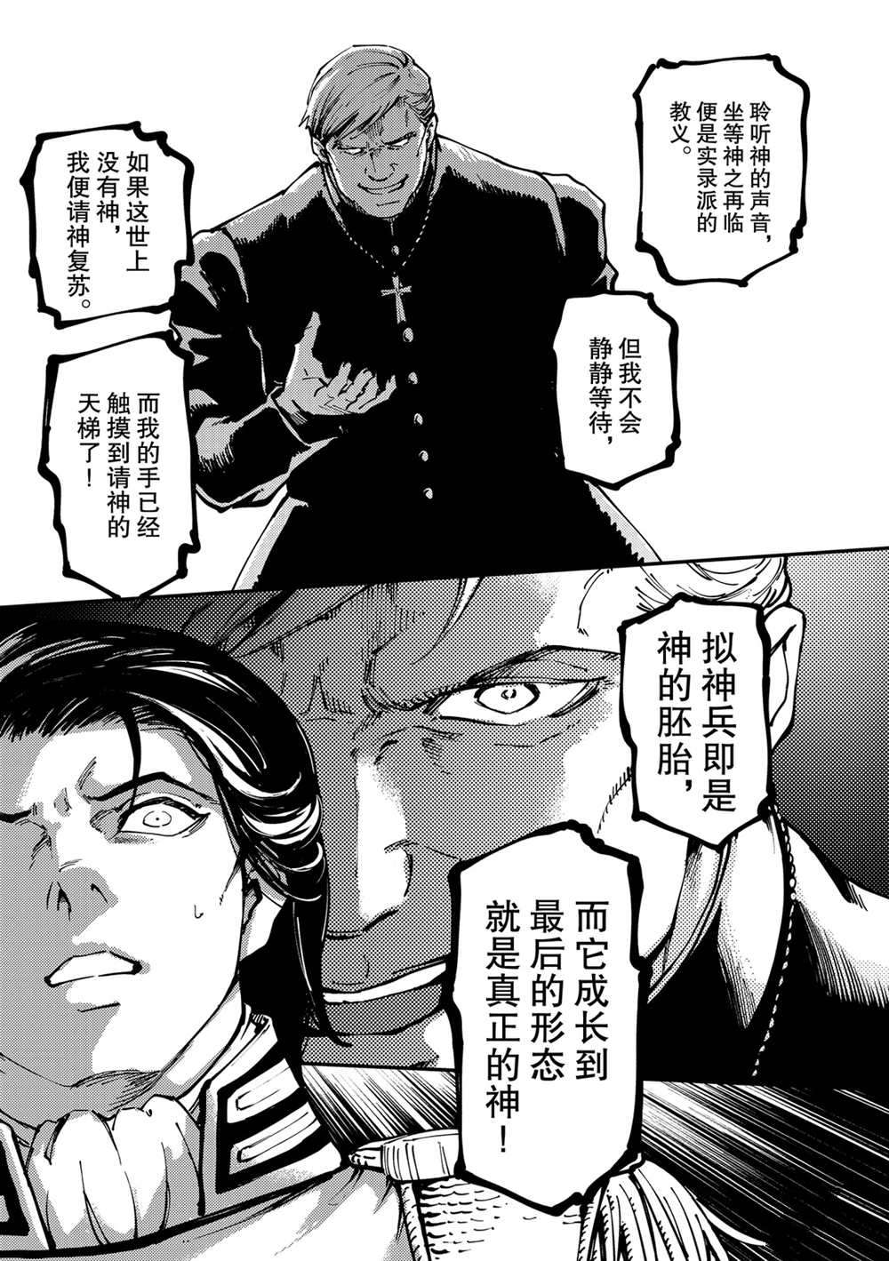 《致曾为神之众兽》漫画最新章节第54话 试看版免费下拉式在线观看章节第【25】张图片