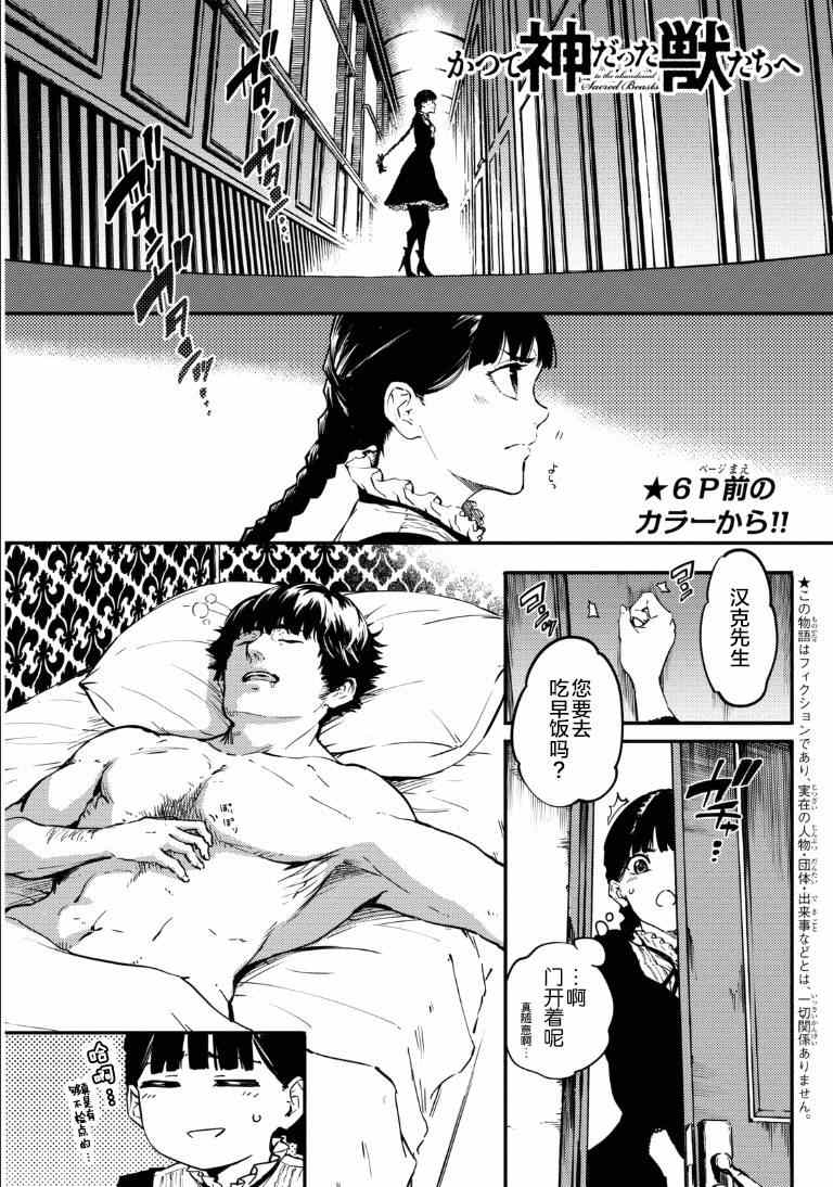 《致曾为神之众兽》漫画最新章节第6话免费下拉式在线观看章节第【5】张图片