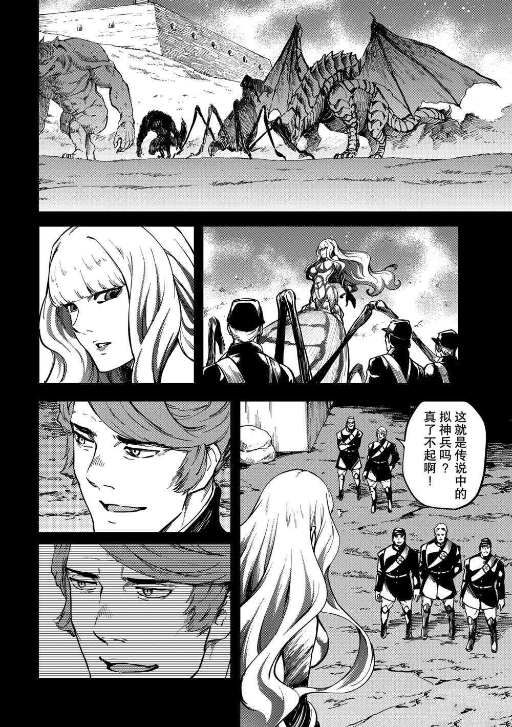 《致曾为神之众兽》漫画最新章节第68话 试看版免费下拉式在线观看章节第【14】张图片