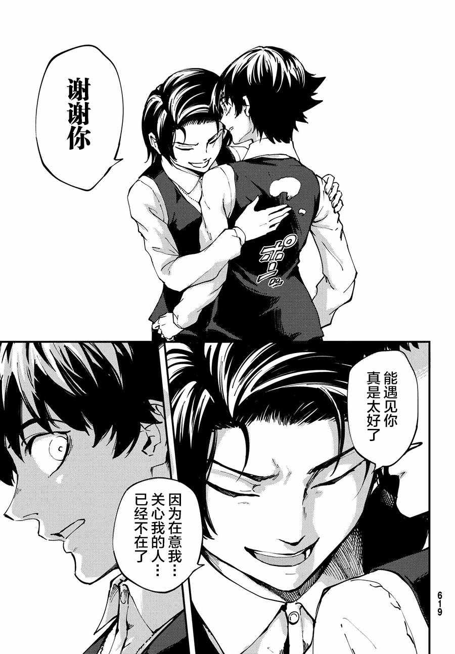 《致曾为神之众兽》漫画最新章节第42话免费下拉式在线观看章节第【13】张图片