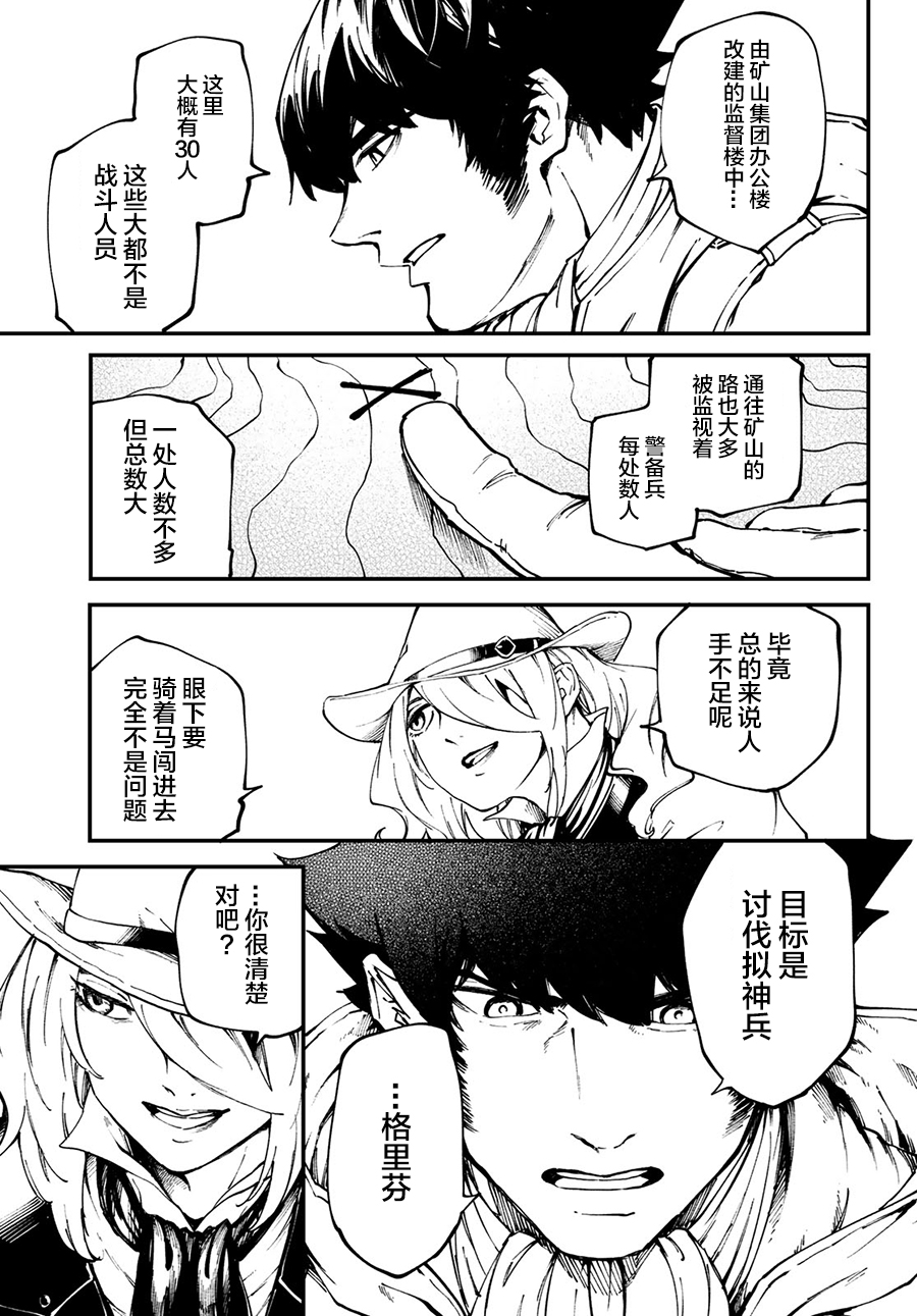 《致曾为神之众兽》漫画最新章节第50话免费下拉式在线观看章节第【10】张图片