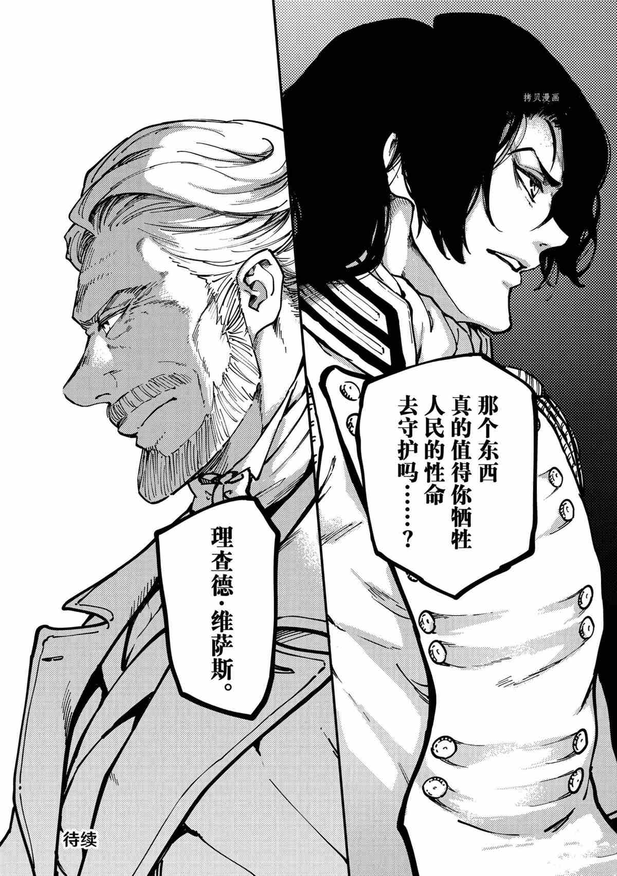 《致曾为神之众兽》漫画最新章节第75话 试看版免费下拉式在线观看章节第【24】张图片