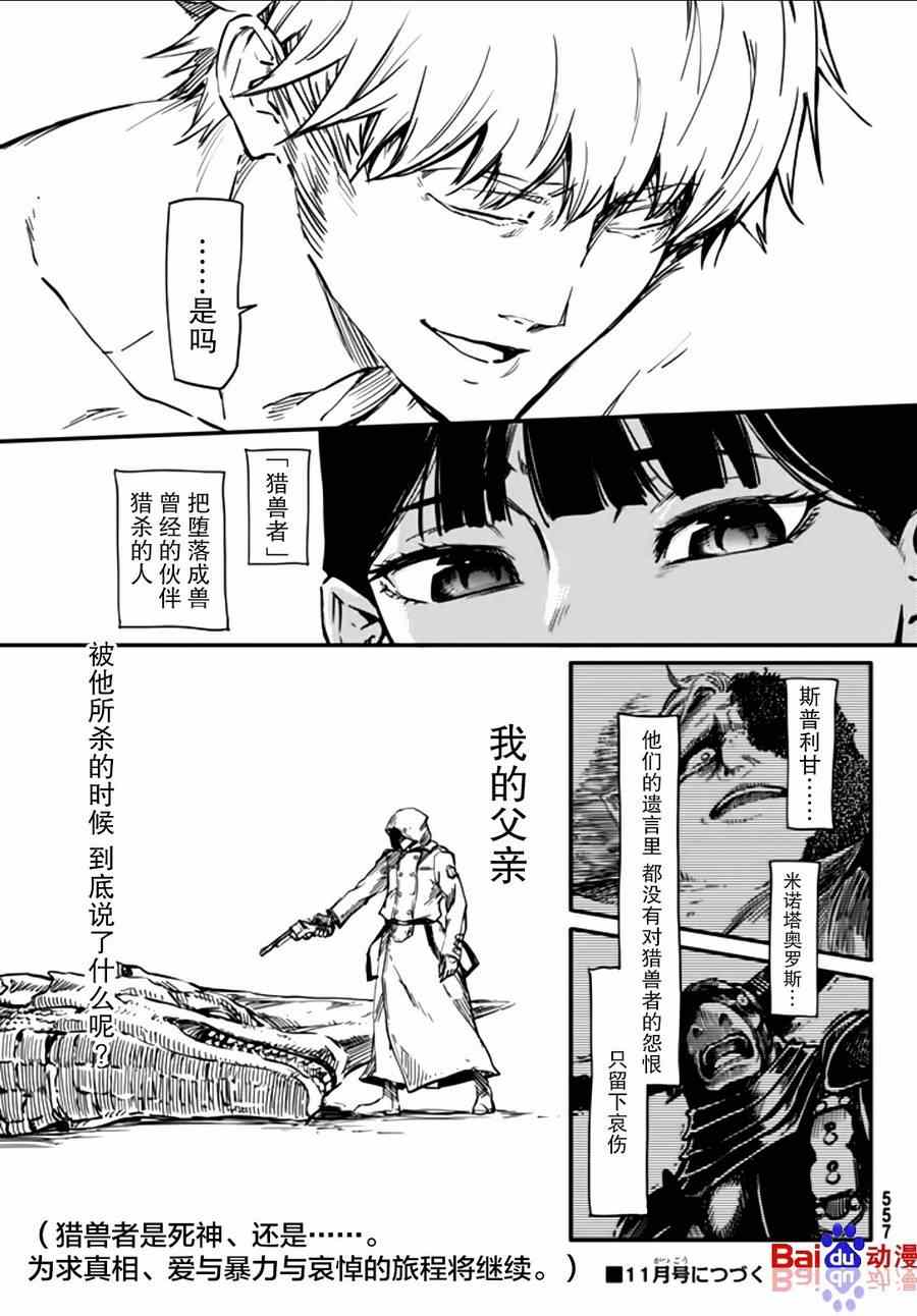 《致曾为神之众兽》漫画最新章节第3话免费下拉式在线观看章节第【36】张图片