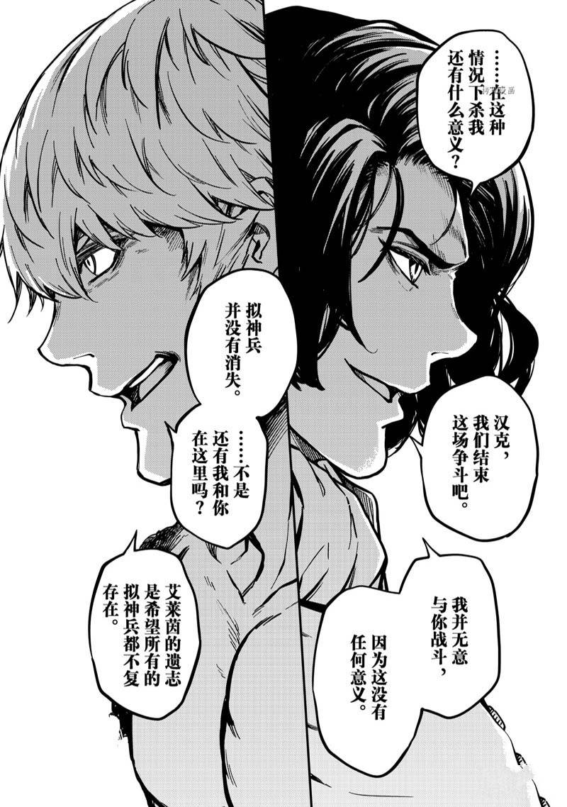 《致曾为神之众兽》漫画最新章节第79话 试看免费下拉式在线观看章节第【24】张图片