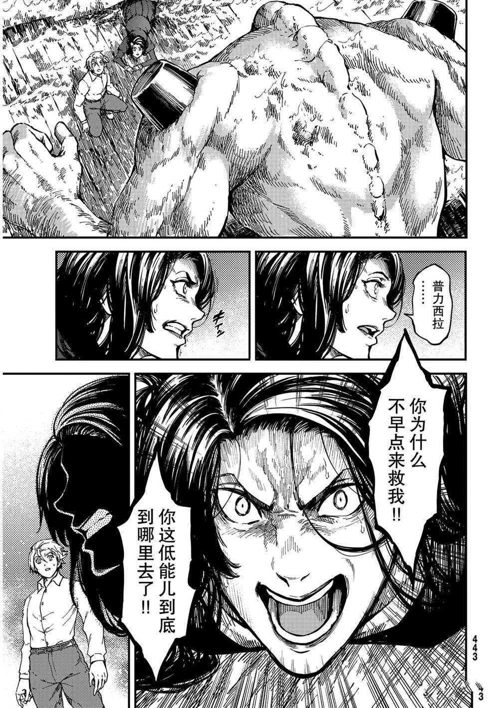 《致曾为神之众兽》漫画最新章节第66话 试看版免费下拉式在线观看章节第【7】张图片