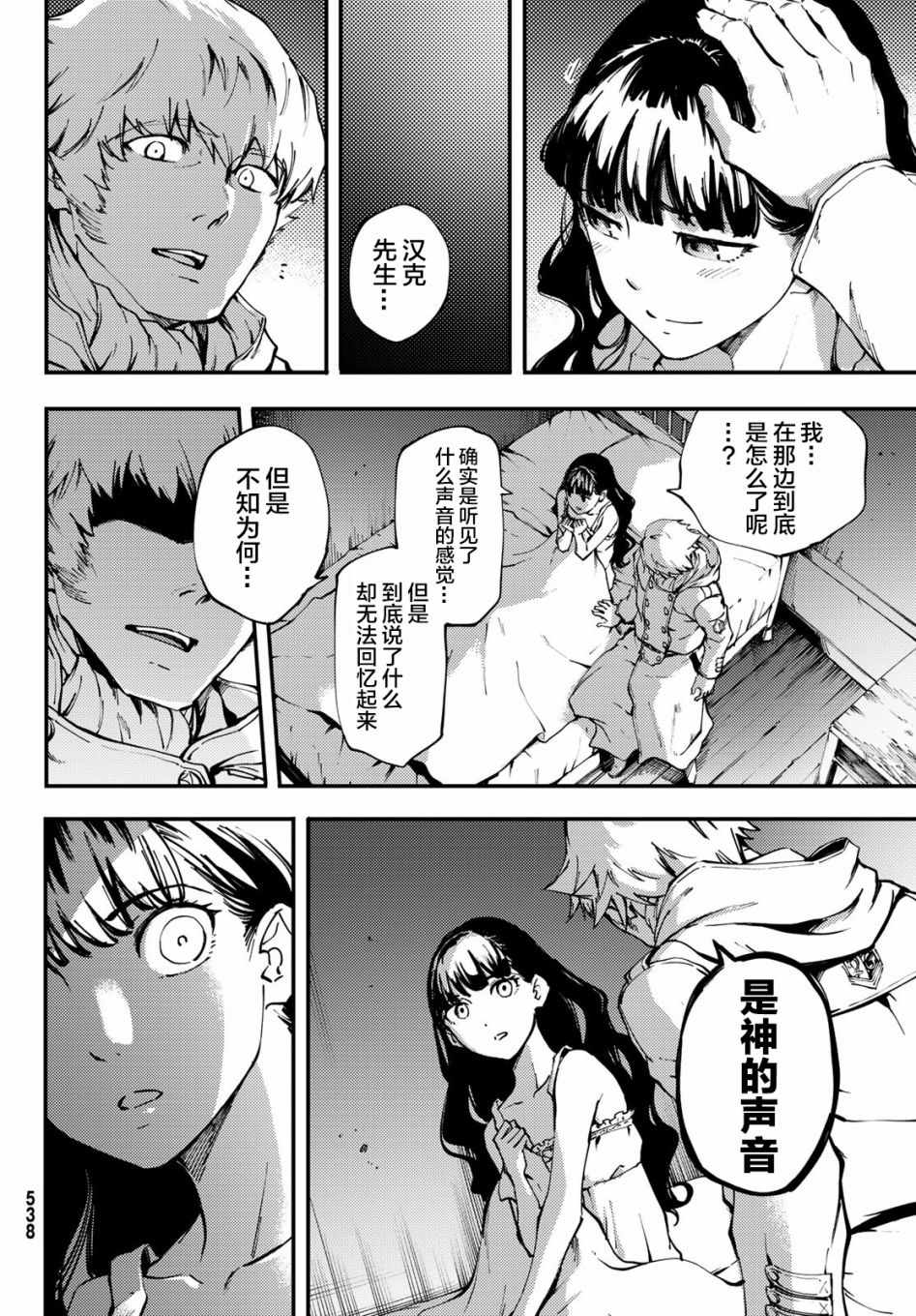 《致曾为神之众兽》漫画最新章节第38话免费下拉式在线观看章节第【26】张图片