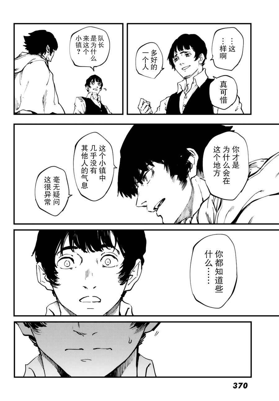 《致曾为神之众兽》漫画最新章节第31话免费下拉式在线观看章节第【27】张图片