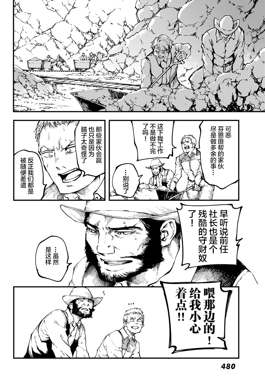 《致曾为神之众兽》漫画最新章节第50话免费下拉式在线观看章节第【4】张图片