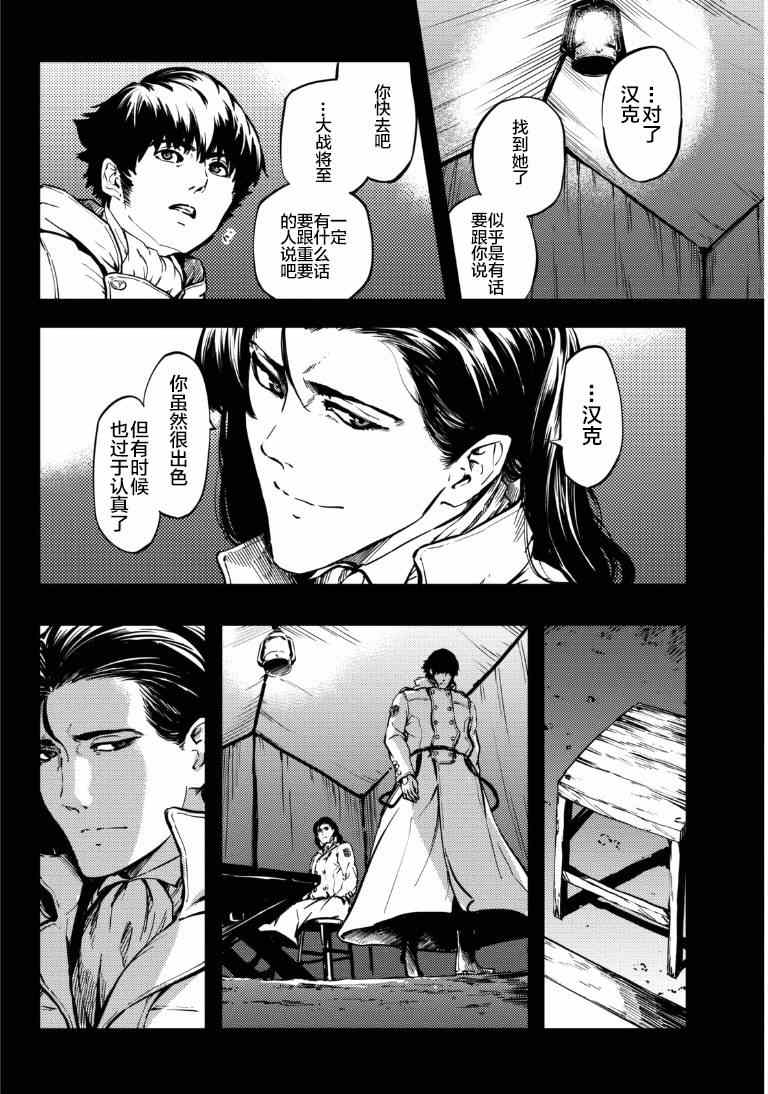 《致曾为神之众兽》漫画最新章节第6话免费下拉式在线观看章节第【16】张图片